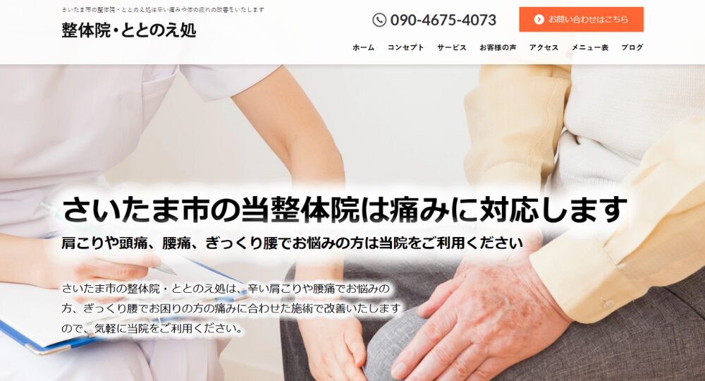 大宮のメンズマッサージ整体院　ととのえ処